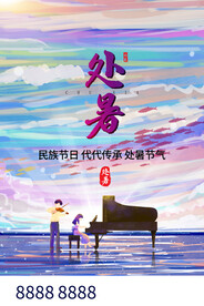 立秋 二十四节气