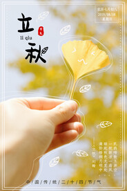 立秋 二十四节气