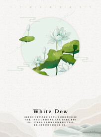 白露 二十四节气