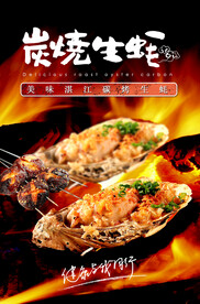 炭烤蒜蓉生蚝 海报