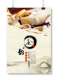 茶韵海报
