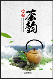 茶韵海报