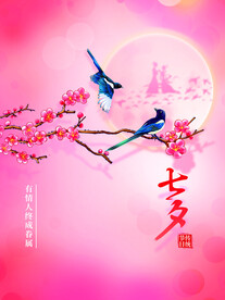 七夕