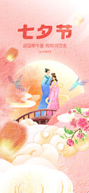 七夕