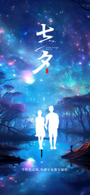 七夕
