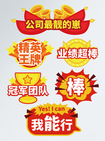 销售团队手举牌