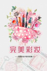 完美彩妆