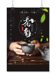 茶韵海报