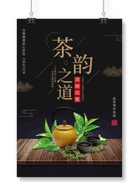 茶韵海报