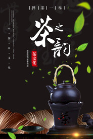 茶韵海报