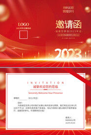 年会邀请函