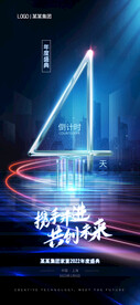 创意光效年会倒计时海报