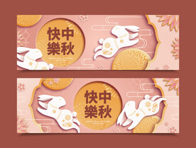 中秋海报