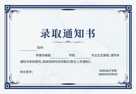 录取通知书