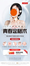 美容活动海报