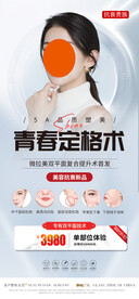 美容活动海报