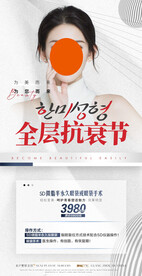 美容活动海报