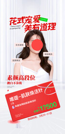 美容活动海报