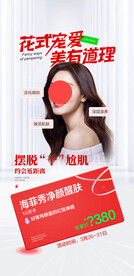 美容活动海报