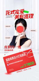 美容活动海报