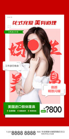 美容活动海报