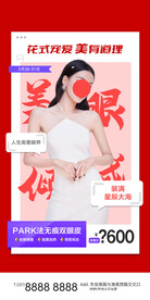 美容活动海报