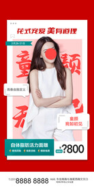 美容活动海报