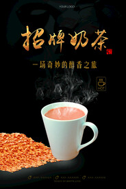 招牌奶茶海报