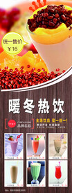 暖冬热饮奶茶海报