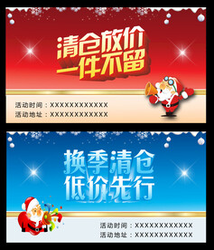 清仓放价促销海报