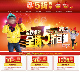 全场5折促销海报