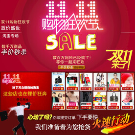 双十一促销海报