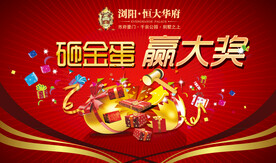 房地产促销海报