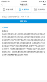 健康档健康报告