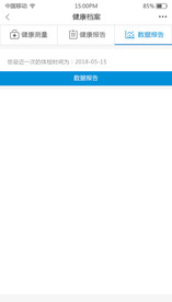 健康档案数据报告.