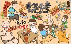 烧烤图片