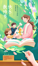 教师节海报