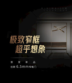 窄框门工艺海报banner