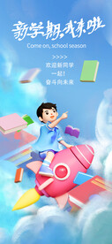 开学季海报