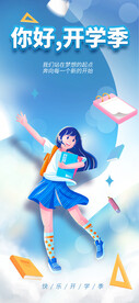 开学季海报