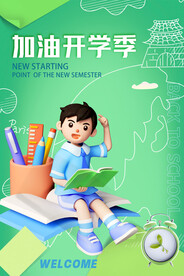 开学季海报