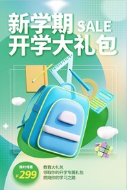 开学季海报