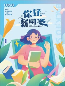 开学季海报