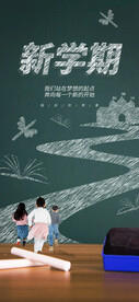 开学季海报