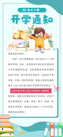 开学通知