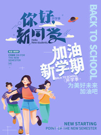 开学季素材