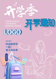 开学季素材