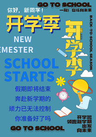 开学季素材