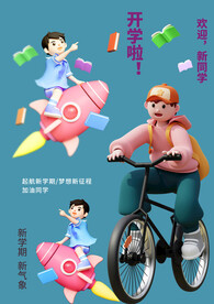 开学季素材