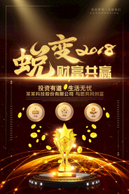 简洁黑金财富共赢海报